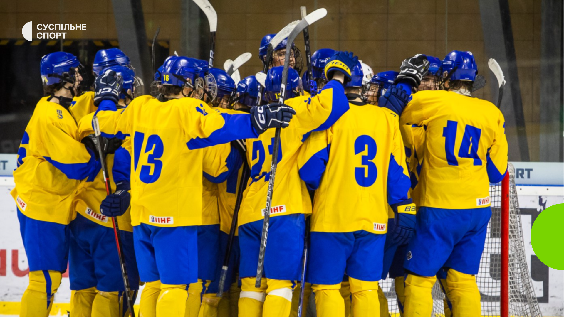 збірна України U18 хокей